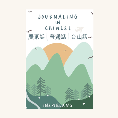 Journaling in Chinese