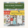 Learn To Speak Taishanese 1