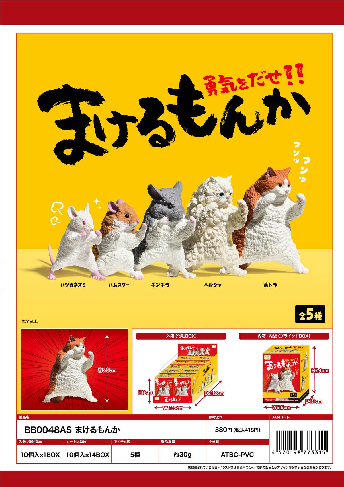 Kung Fu Animals Blind Box