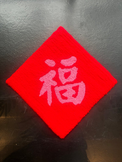 Hand Tufted Fook Sign