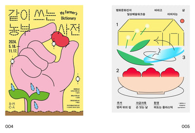 Poseuteo Poster: Contemporary Poster Designs from Korea