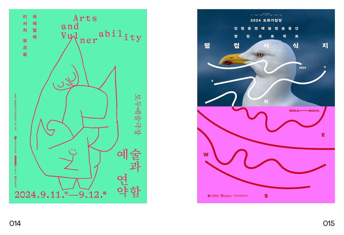 Poseuteo Poster: Contemporary Poster Designs from Korea