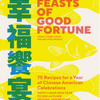 Feasts of Good Fortune