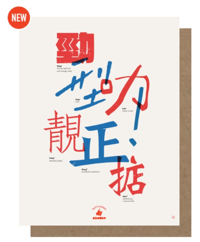 Cantonese Praise Card