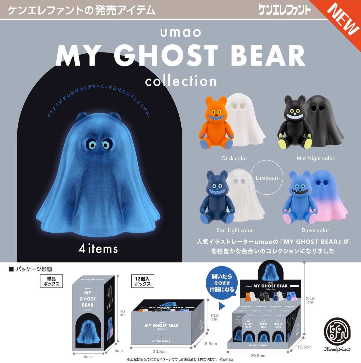 My Ghost Bear Blind Box