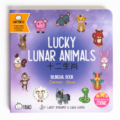 Lucky Lunar Animals - CANTONESE - TRADITIONAL Characters