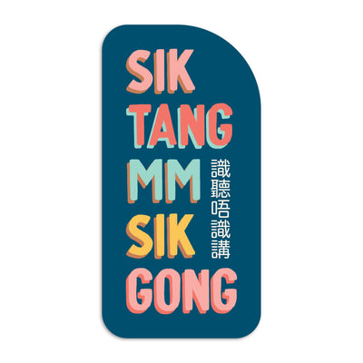 Sik tang mm sik gong vinyl sticker