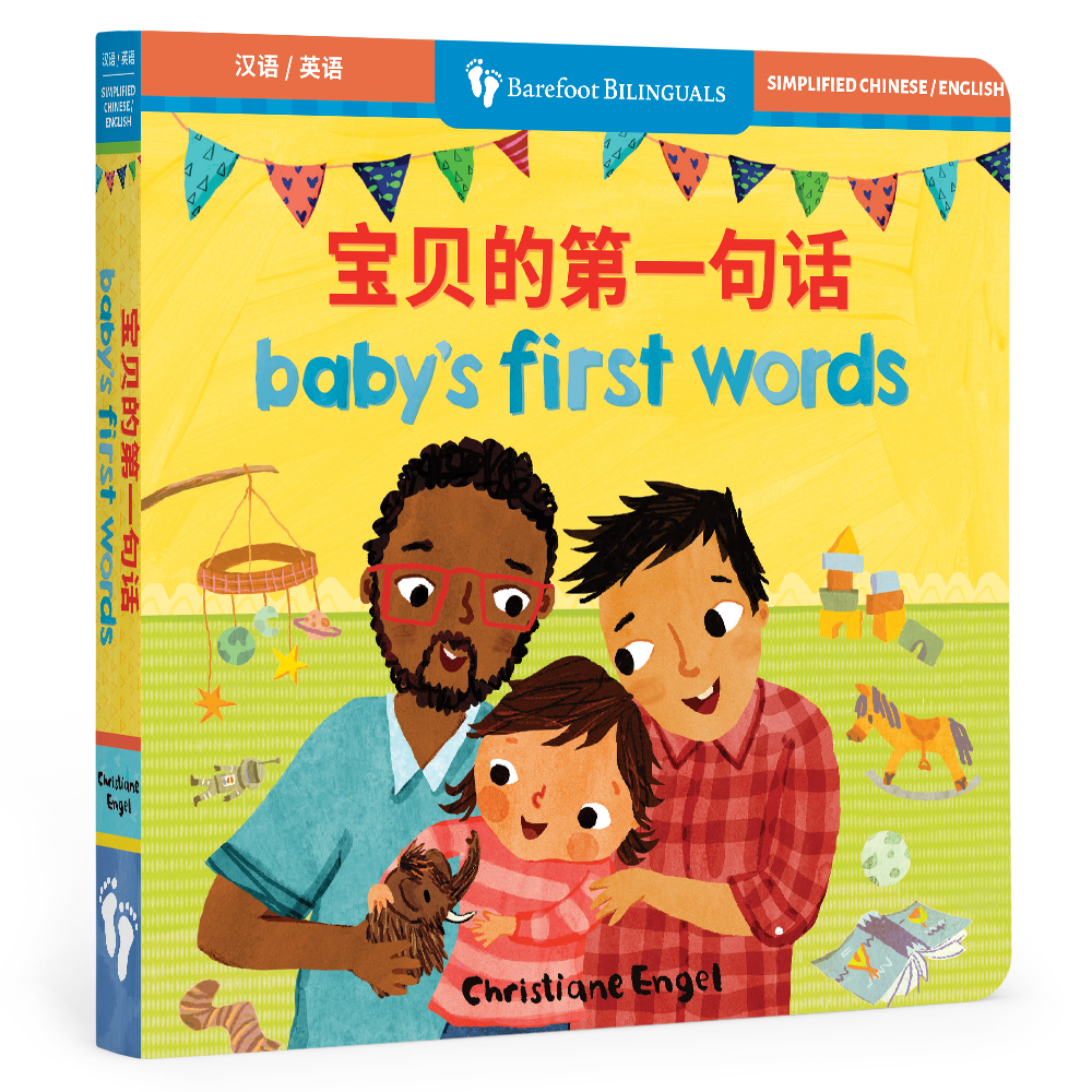 Baby's First Words (Bilingual Chinese & English)