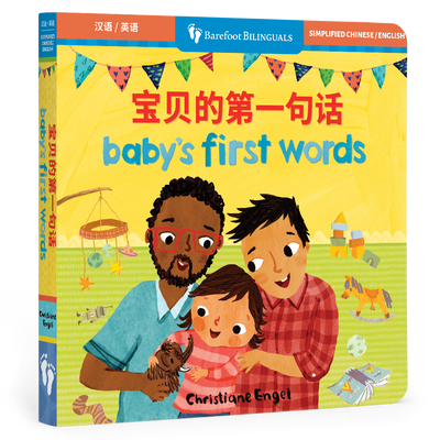 Baby's First Words (Bilingual Chinese & English)