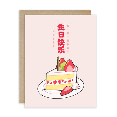 Strawberry Cake Birthday Card