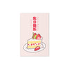 Strawberry Cake Birthday Card