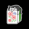 Mahjong Flower Tile Cat Sticker