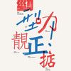 Cantonese Praise Print