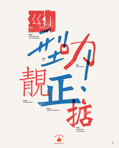 Cantonese Praise Print