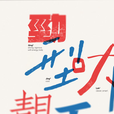 Cantonese Praise Print