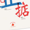 Cantonese Praise Print