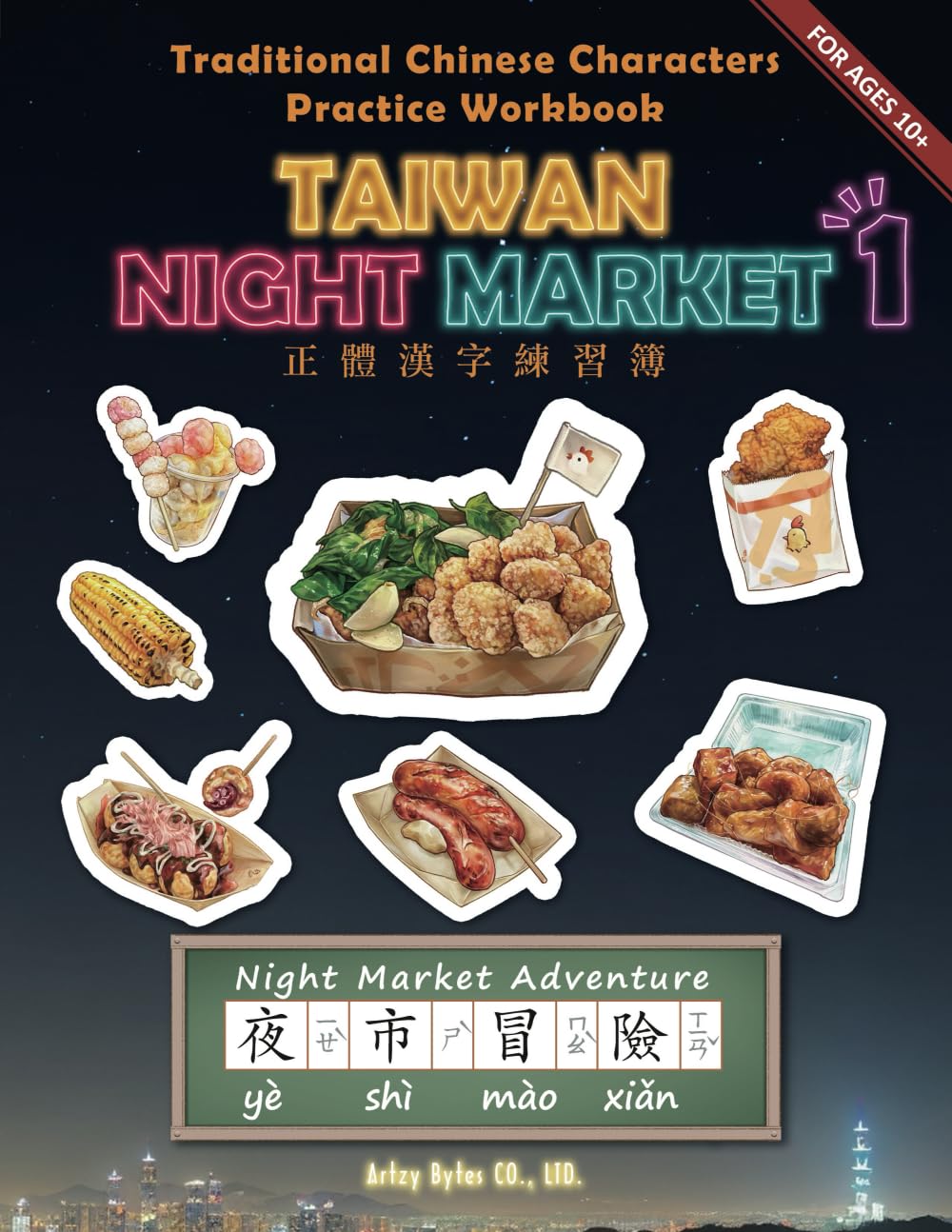 Taiwan Night Market 1, Night Market Adventure