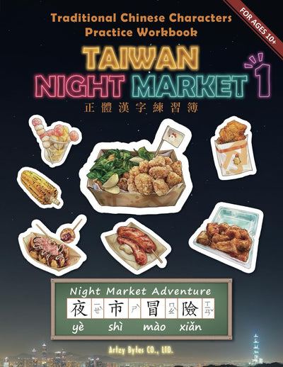 Taiwan Night Market 1, Night Market Adventure
