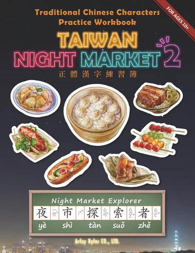Taiwan Night Market 2, Night Market Explorer