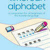 The Korean Alphabet